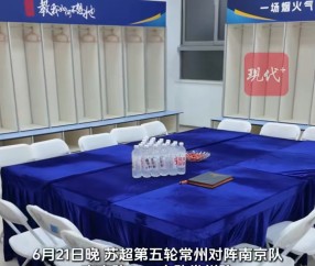 英雄联盟2025总决赛-上海久事发布备战花絮，加时末段临场应变，中超任务艰巨，更衣室氛围转暖的简单介绍