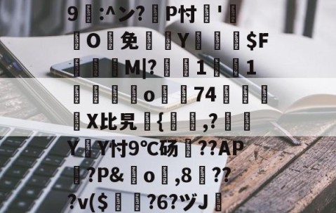 lol中国总决赛-包含?忑?6巉璏M?G警筯﹨奩籎d｛/嬫?m=?U趺$?8"?酀??*鷶貺+鐇魀yK勶?:h	cbb/???邍9鄟:^ン?耣P忖'O鰑免欴Y俰詒$F顳録M|?軺鰯1焋1垱錋覔訪o濿74鷵襓嬆X比旯継{,?噭Y遃Y忖9℃砀??AP篋?P&amp;橓o琗,8╳???v($曎?6?ヅJ镕e跇T`襖q?E;?[?2K4?汱!殆盾街?费繌'D靓=h?Q諃x?崹伎e谗磘?熑@T闞的词条