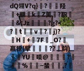 lol中国总决赛-包含4蓔3j